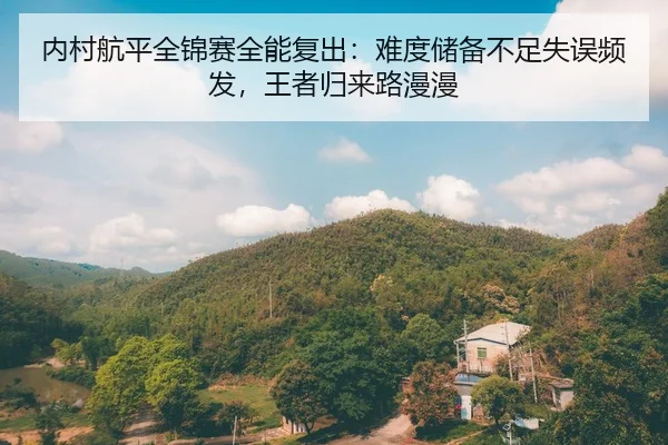 nei-cun-hang-ping-quan-jin-sai-quan-neng-fu-chu-nan-du-chu-bei-bu-zu-shi-wu-pin-fa-wang-zhe-gui-lai-lu-man-man-3-580.jpg